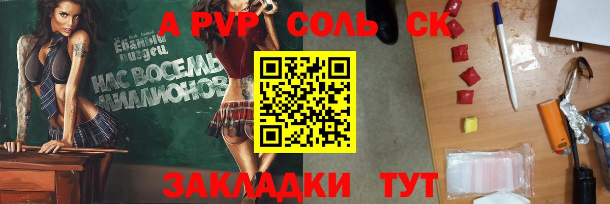 A PVP  Alpha-PVP Соль  Ковров  A PVP СК КРИС  Вход с VPN  A PVP VHQ 