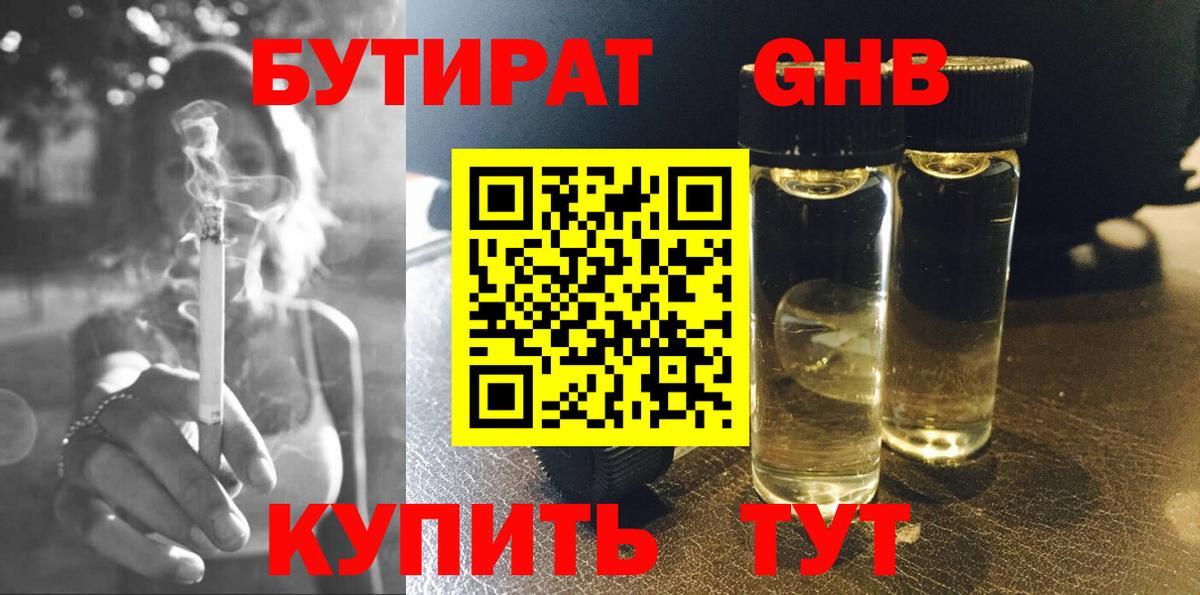 Ковров  Бутират BDO 33%  Вход с VPN 