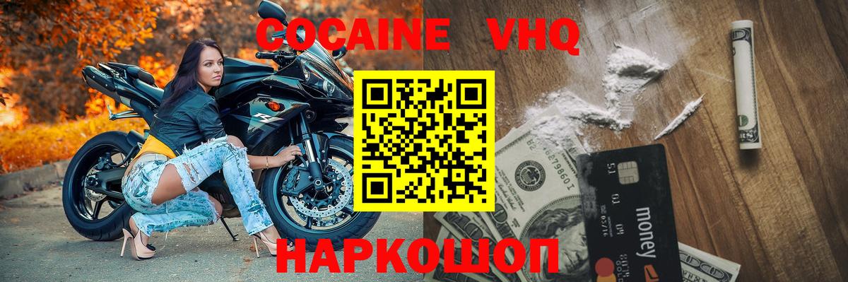Ковров  COCAIN FishScale  Вход с VPN  Кокаин Эквадор 