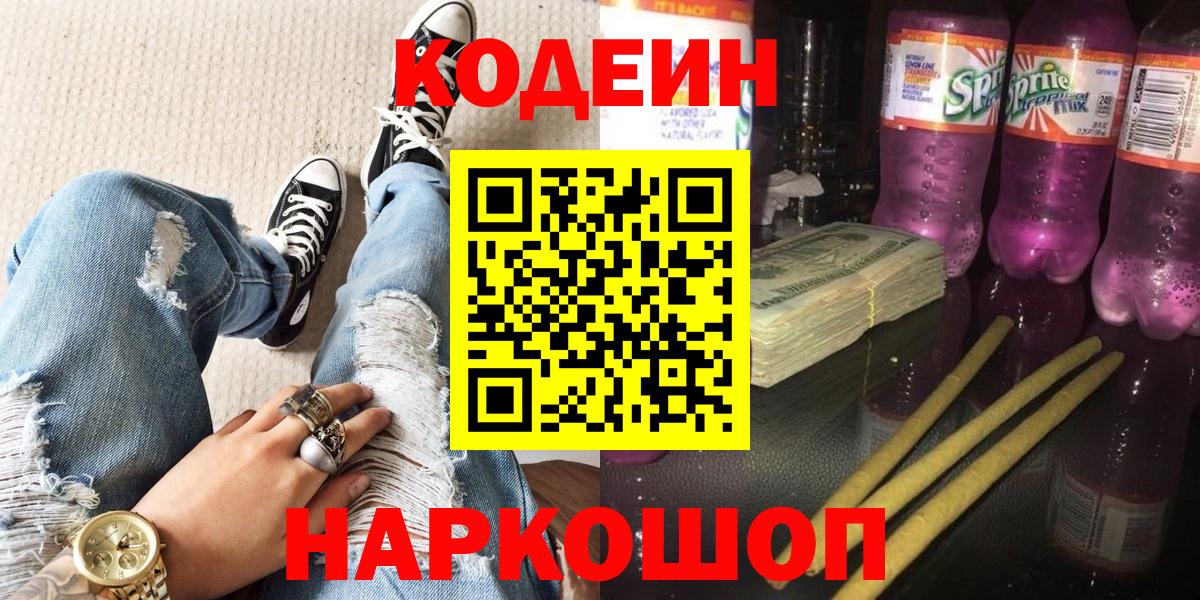 Ковров  Кодеин напиток Lean (лин)  Вход с VPN  Кодеиновый сироп Lean Purple Drank 