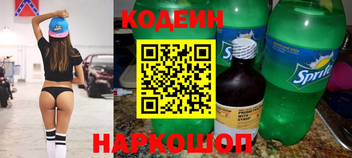 Кодеиновый сироп Lean напиток Lean (лин) Ковров