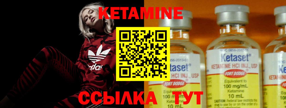 КЕТАМИН VHQ Ковров