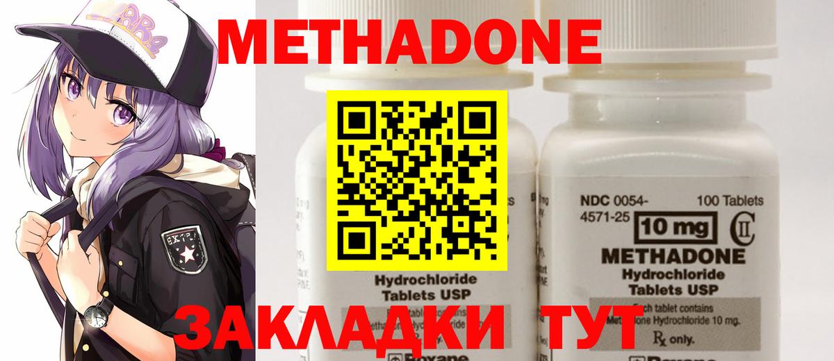 Метадон methadone  Метадон кристалл  Вход с VPN  Ковров 